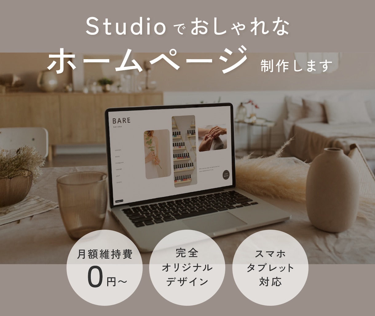 StudioでおしゃれなWebサイトを制作します 忙しい個人事業主さまも簡単＆安心運用できるStudioで制作 イメージ1