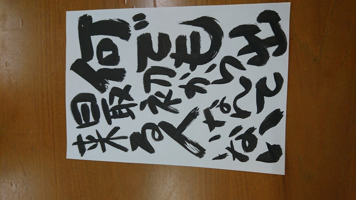 良い言葉を独特の筆文字で画像データでご提供します 頑張って欲しい人へのプレゼント イメージ2