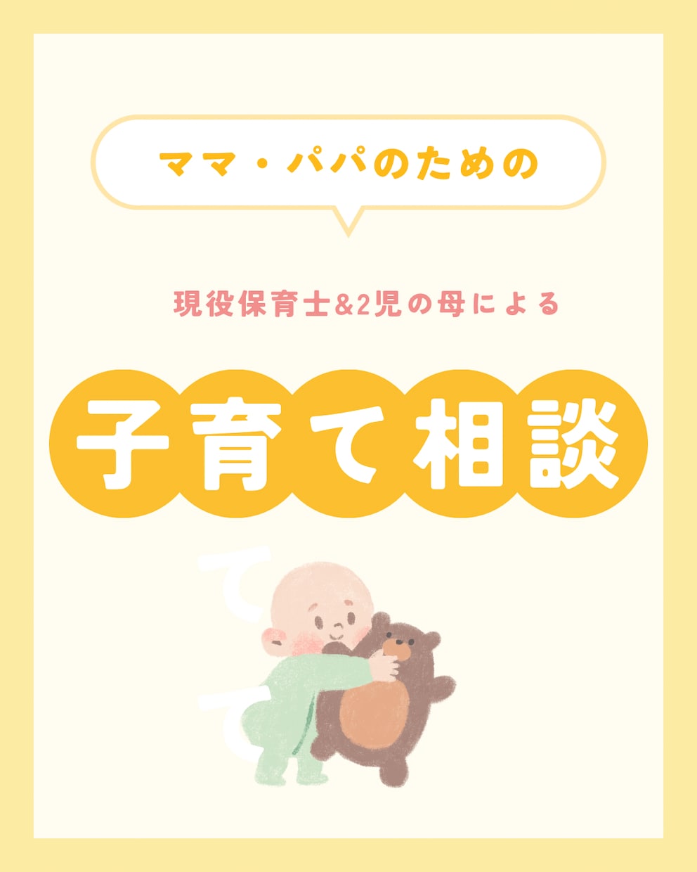 子育ての相談(睡眠・食事・生活など)のります 現役保育士、2児の母の経験を生かして相談にのります イメージ1