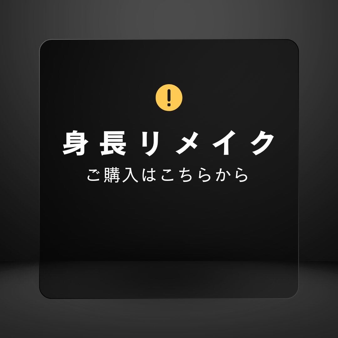 あなただけの身長を伸ばすプログラムを作成します 身長を伸ばす方法を作成いたします。 イメージ1
