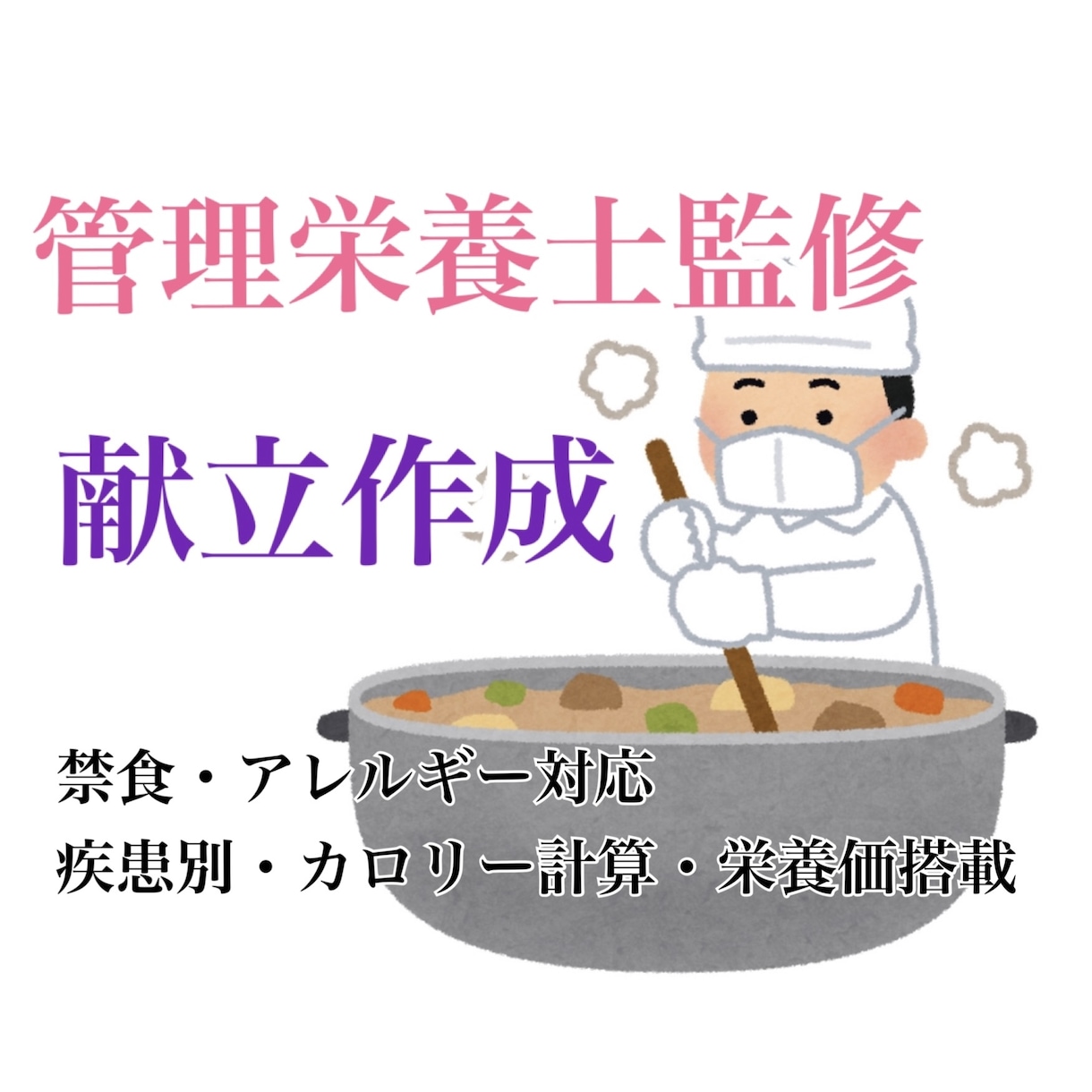 毎日の「めんどくさい」は管理栄養士が引き受けます オーダーメイドの献立で栄養バランスの整った健康的な食生活へ イメージ2