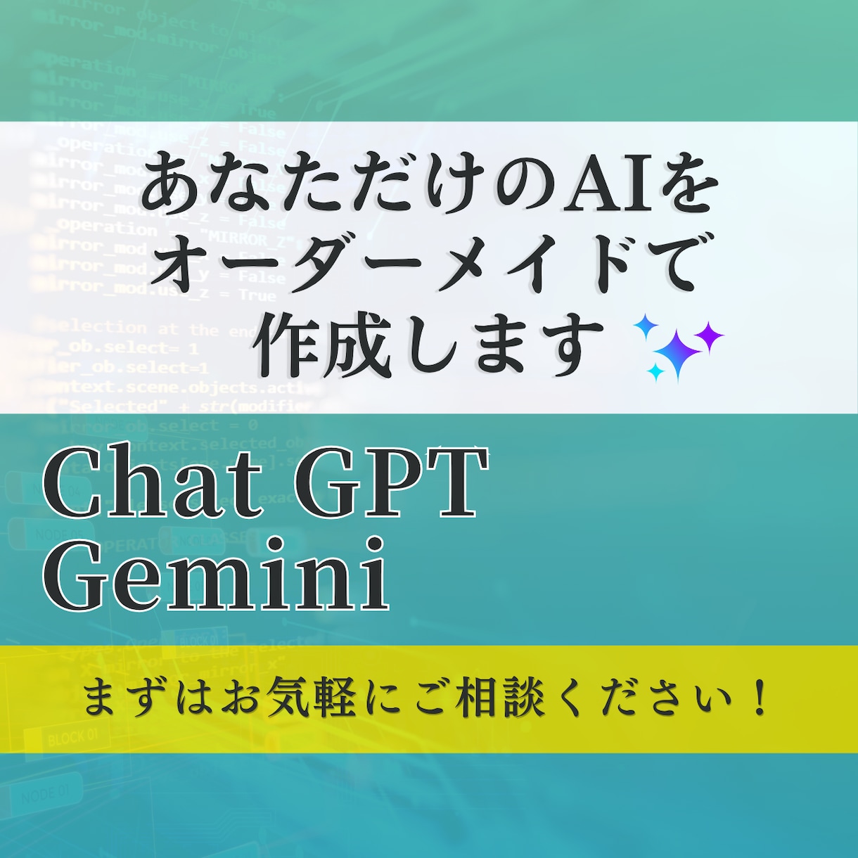 ChatGPT・Gemini業務用カスタム作ります あなただけのAIで思考の負担を減らし本来の仕事へ イメージ1