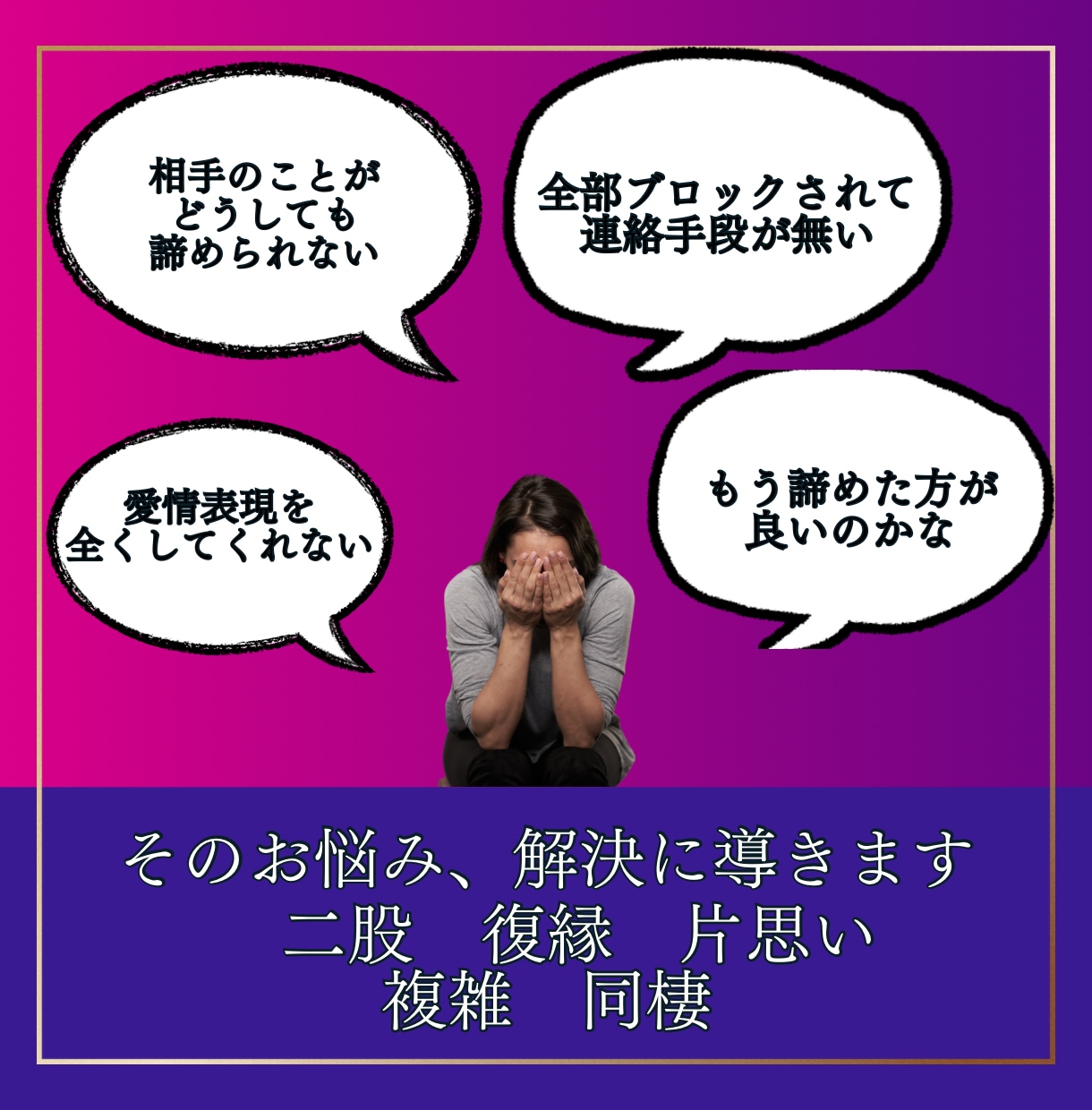 インスタブロックされた彼との復縁の可能性を占います 彼の本音と心の扉を開く鍵を一緒に視ます イメージ3