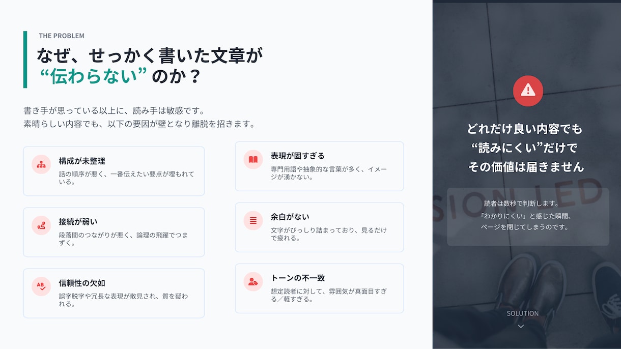 伝わる文章に丁寧にリライトします 伝わらない文章を“読む人に届く形”へ整えます。 イメージ2