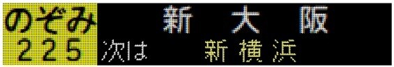 列車やバスの行先表示作ります LED表示にも極力対応させて頂きます イメージ4