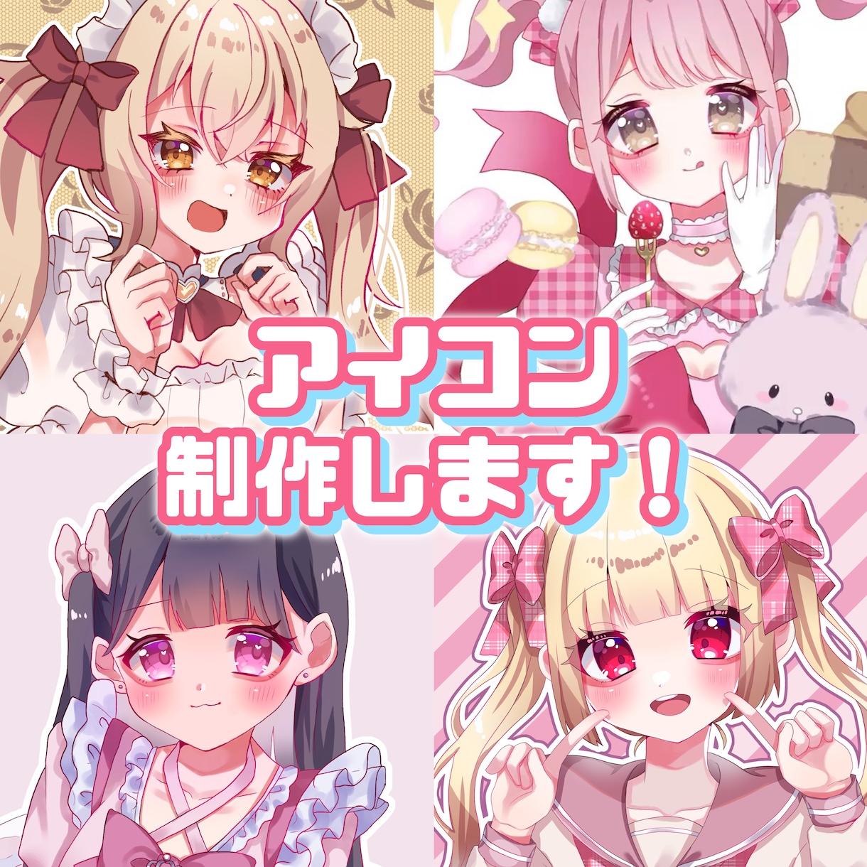 可愛い女の子のアイコン描きます きらきらかわいい世界で一つだけのアイコンはいかがですか？ イメージ1