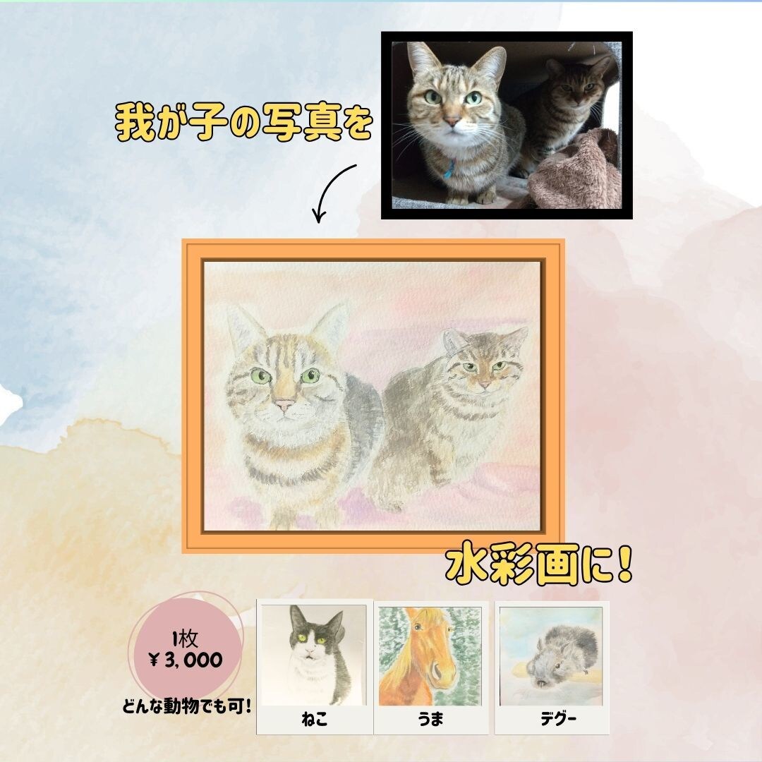 ペットの似顔絵描きます オーダーメイドでペットの似顔絵を水彩画で提供します。 イメージ2