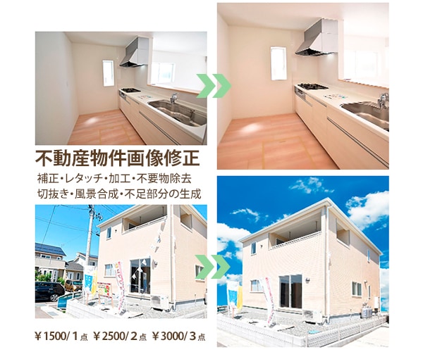 不動産物件の画像、丁寧に修正致します 【外観・内装写真を補正】歪んだ画像もOKです！ イメージ1