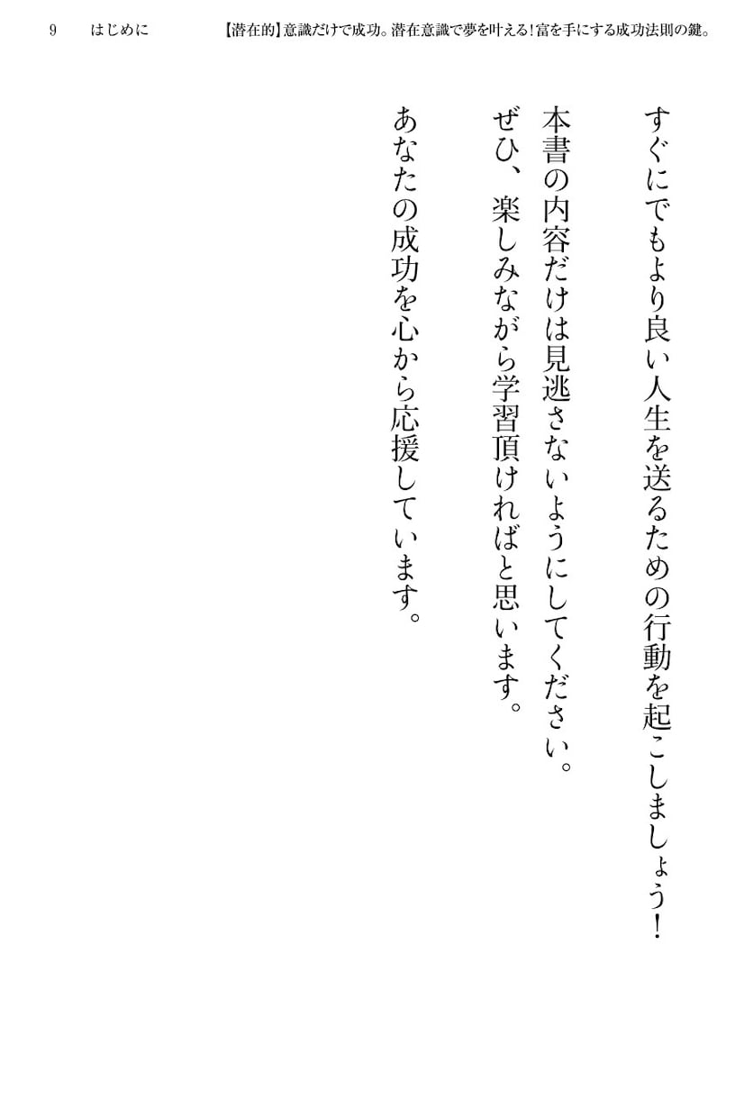 潜在意識だけで成功させる電子書籍PDF差し上げます 「潜在意識」だけで夢を叶える!富を手にする成功法則教えます。 イメージ9