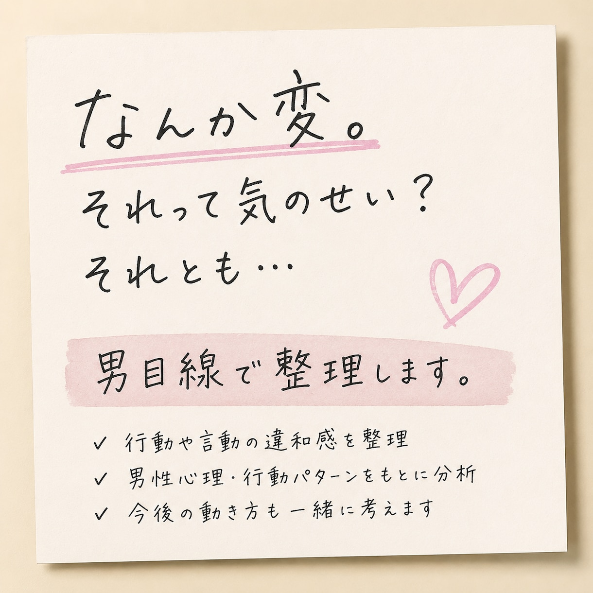 考えすぎ？本当に怪しい？男視点で分析します 不安な気持ちを、冷静に整えるお手伝いをします イメージ1