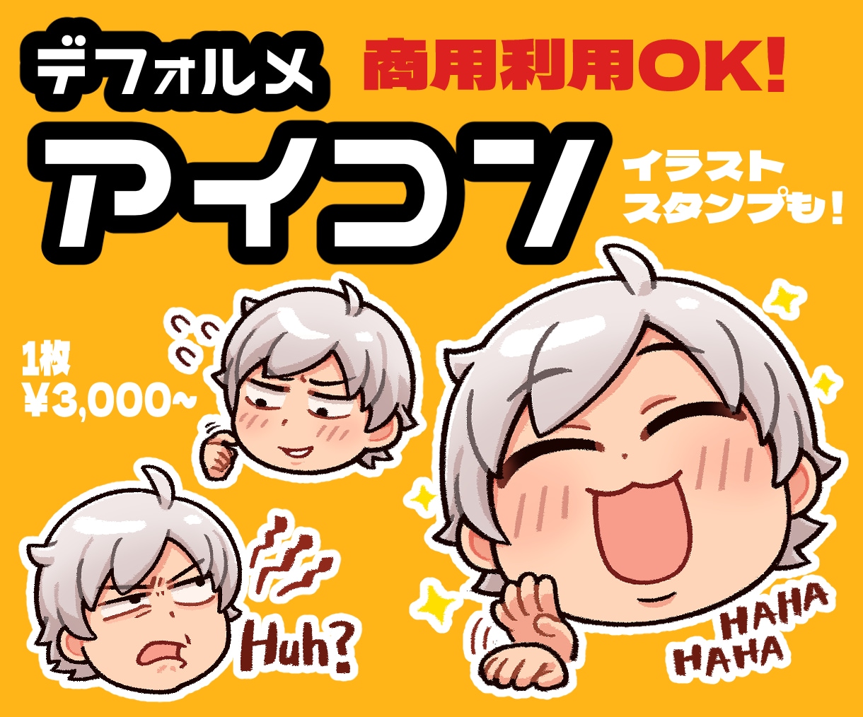 もちもちかわいいデフォルメアイコンを描きます 商用利用可能！SNSアイコン、グッズ、プレゼントなどに！ イメージ1
