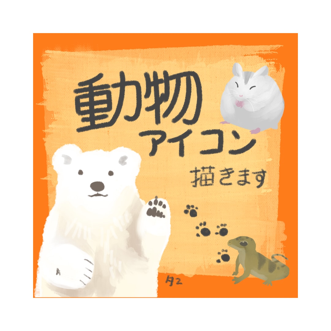 絵本のような動物のアイコンを描きます 大好きな動物、ペットがいる方へ(幻獣や妖怪も大歓迎！) イメージ1