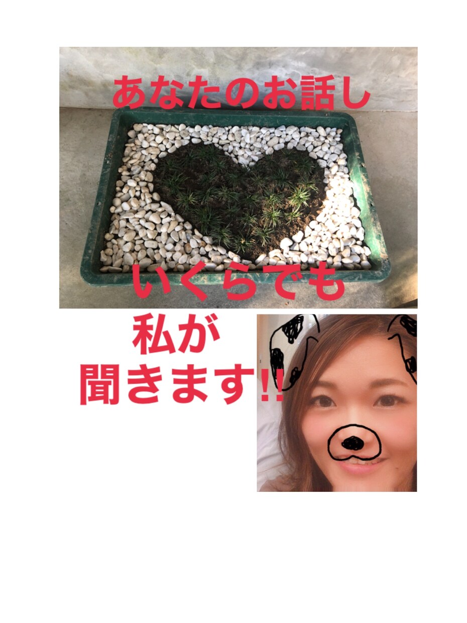 1分でも✨あなただけの秘密のお部屋準備できてます あなたの感情の色々なシーンで私を活用してください！聞きます！ イメージ1