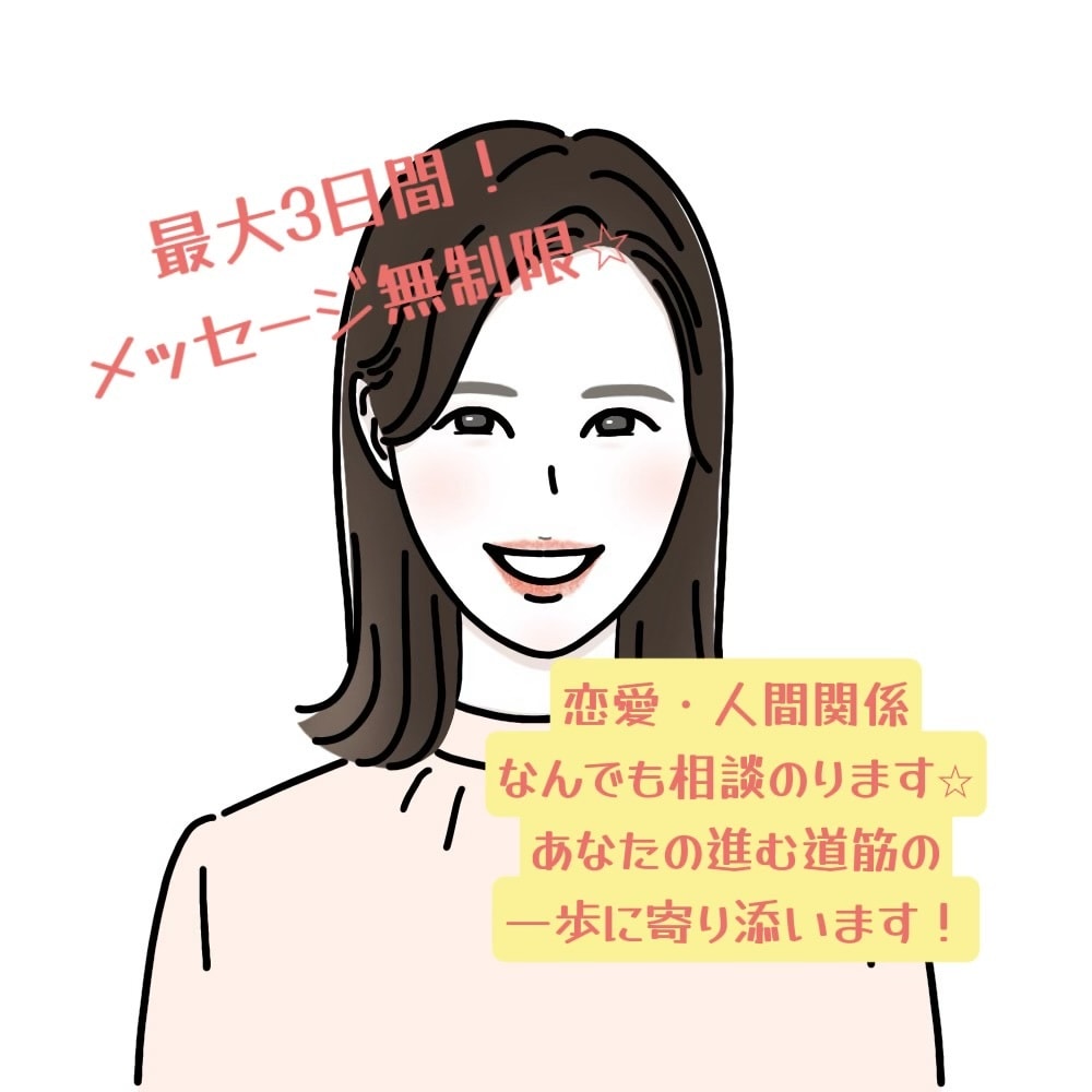 どんな話もジャッジしませんフラットに素直に聞きます 恋や仕事、人間関係の相談相手を探している方力になります♪ イメージ1