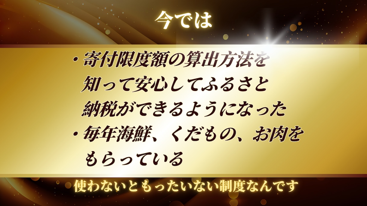 お得なふるさと納税のやり方を教えます 税制優遇だけじゃないふるさと納税の方法を知れます イメージ6