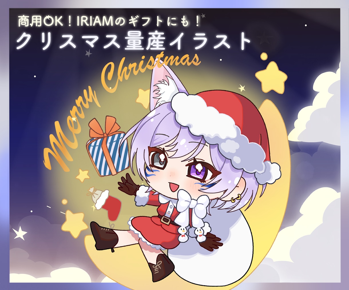 商用OKクリスマス量産イラスト作成をします 商用OKのためIRIAMのギフトにもおすすめ！ イメージ1