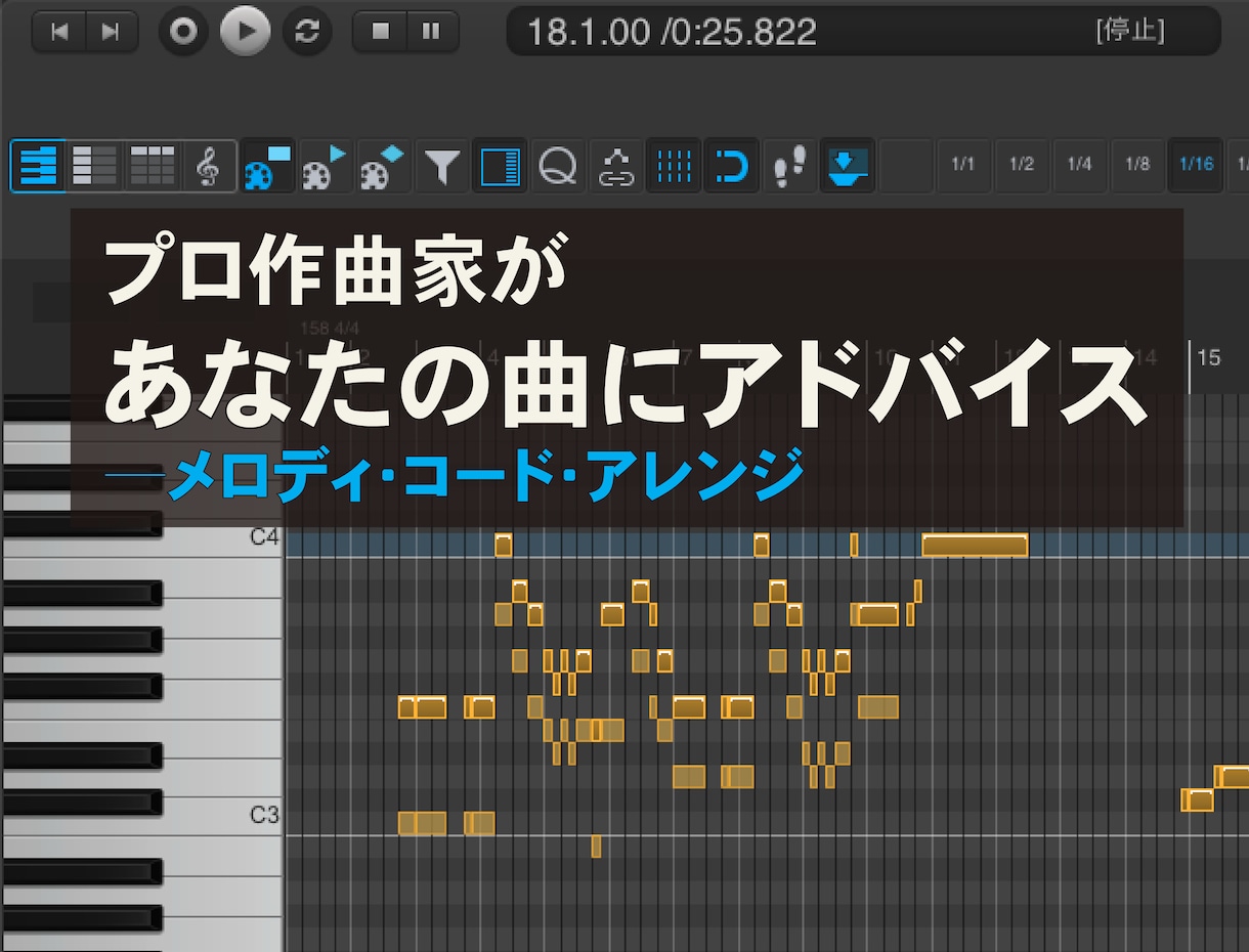 プロの作編曲家があなたの曲にアドバイスします アイドル・声優などの商業楽曲の制作実績あり！ イメージ1