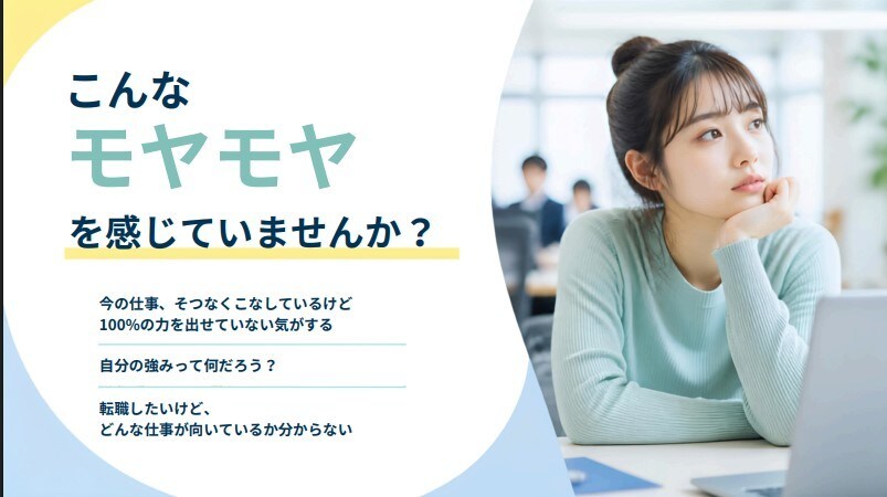 強みが分からない20代へ「活躍の法則」を見つけます 活躍人材の共通点から、フィットする職種,働き方をすり合わせ イメージ2