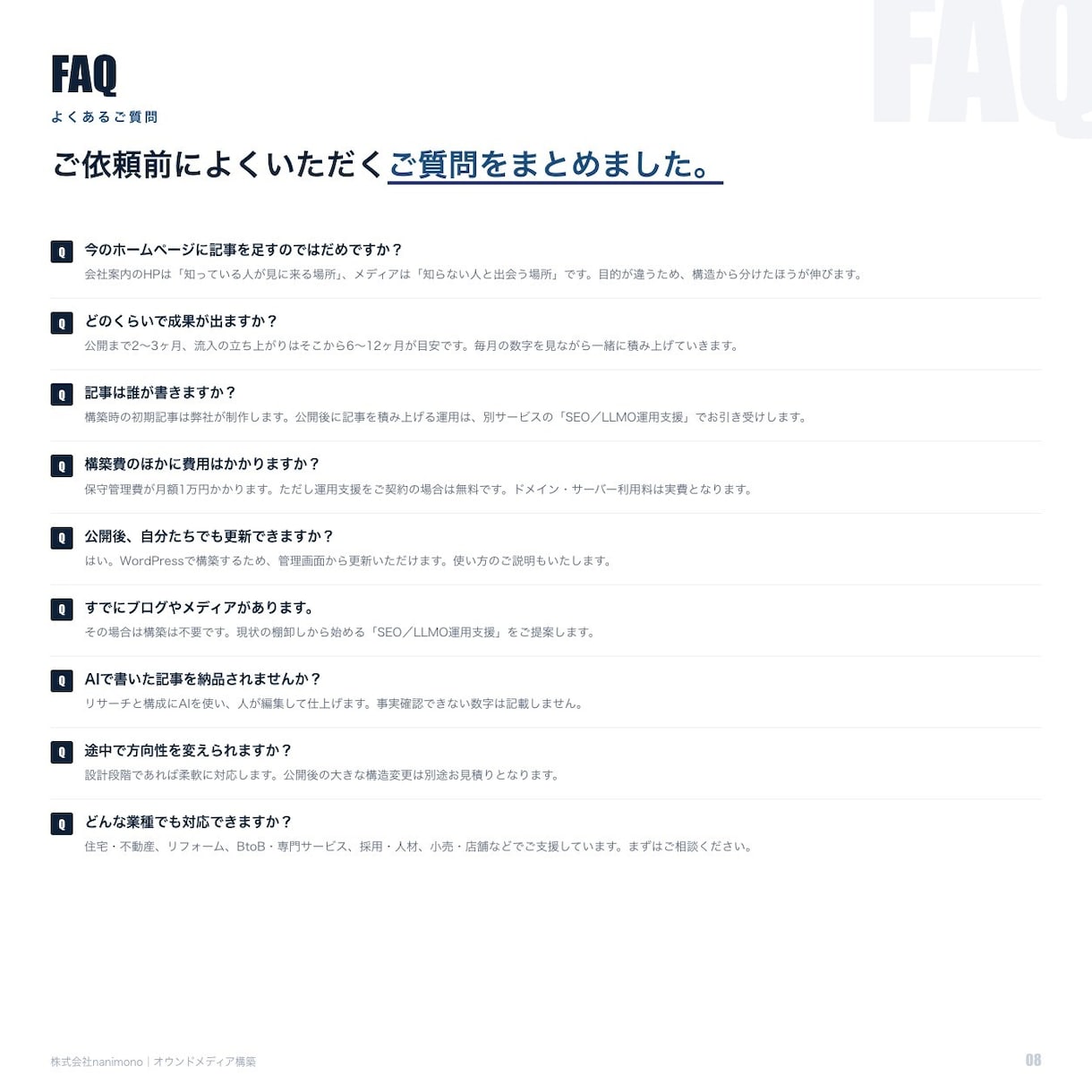 集客専用のオウンドメディアを構築します 広告に頼らない集客の入り口／検索とAIの両方から イメージ9