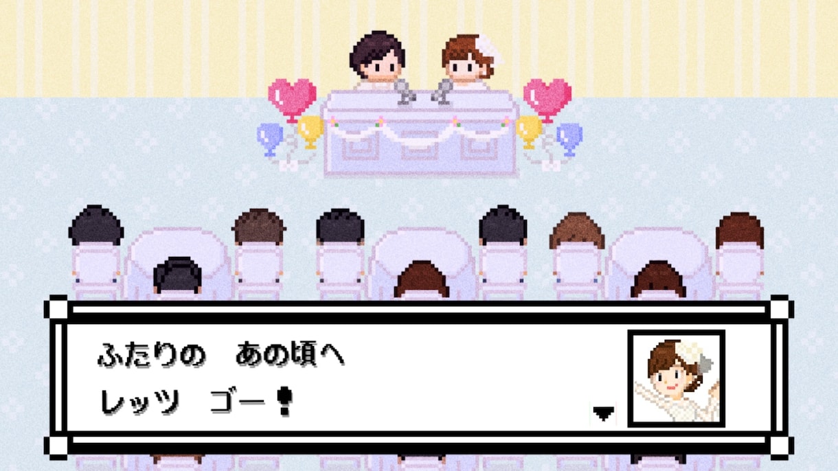 ゲーム風③結婚式プロフィールムービー作ります 唯一無二の物語✜お二人の可愛いオーダーメイドット絵で演出 イメージ1