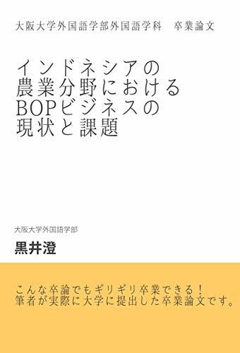 あなたの大学のレポートや卒業論文を電子書籍にします 卒論をAmazonの電子書籍で出版できるようにお手伝いします イメージ2