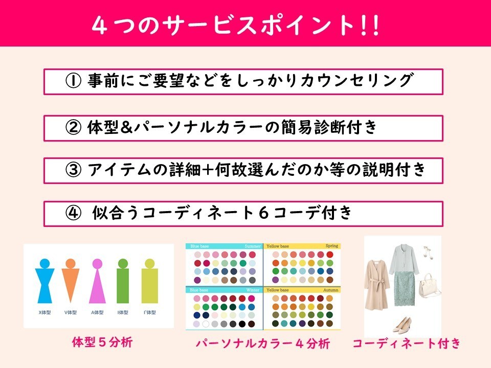 ファッションスタイリングブックを作成します プロのスタイリストがあなたに似合う6コーディネートを提案！ イメージ4