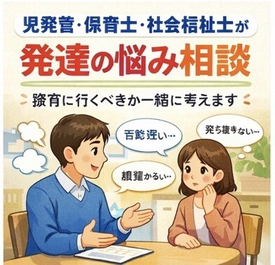 児発管・保育士・社会福祉士が発達の相談にのります 保育園で指摘された／療育に行くべき？など気軽に相談OK イメージ1