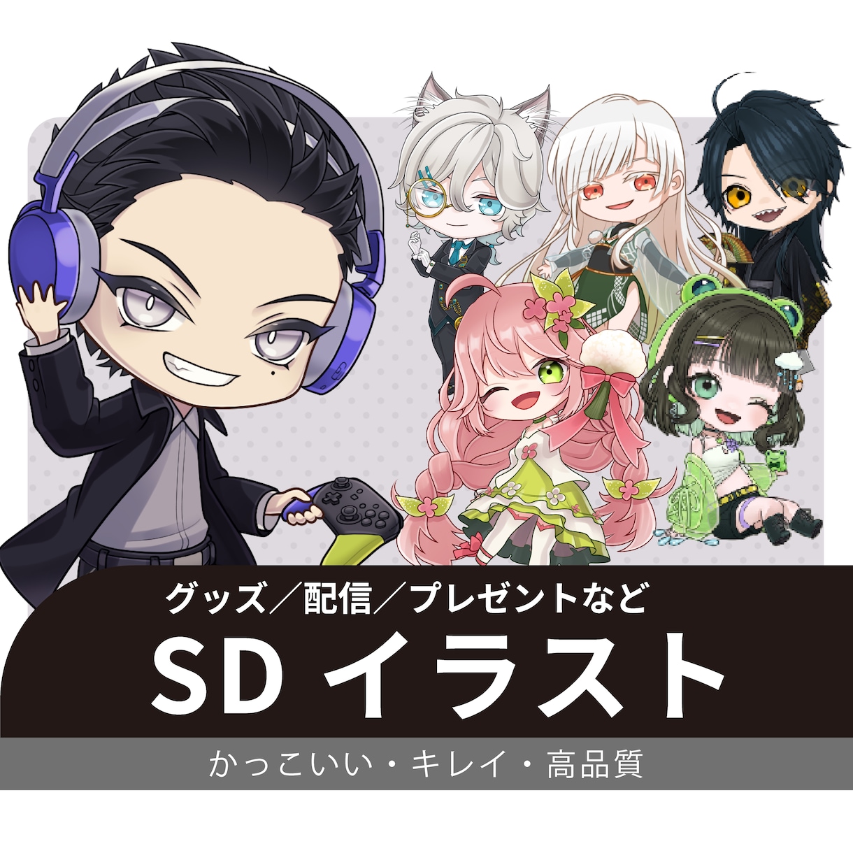 ミニキャラ・デフォルメ・SDイラスト 制作承ります あなただけの可愛らしいチビキャラの立ち絵を制作します◎ イメージ1
