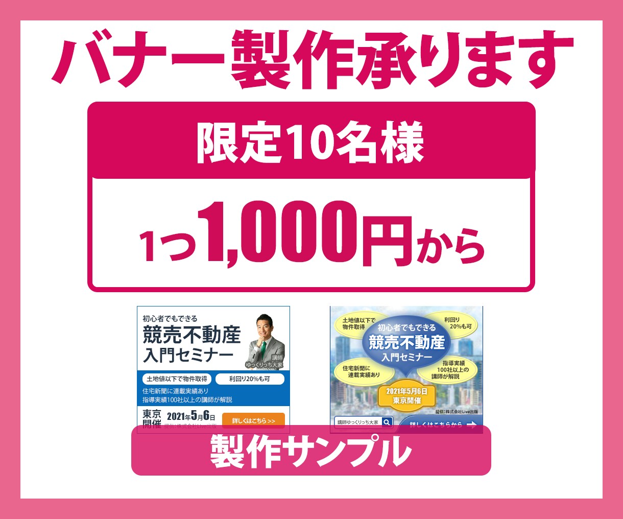 バナー作成いたします 「魅力伝えるバナー」を製作いたします！ イメージ1