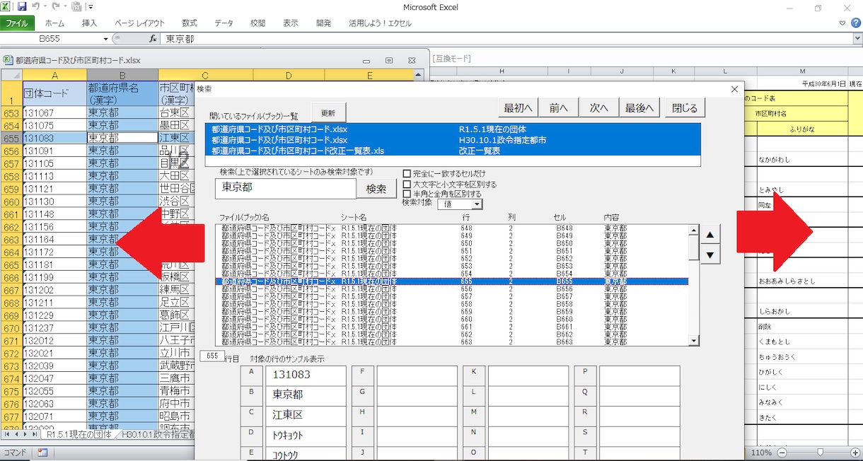 複数のExcelファイル・シートの一括検索できます どこにあるかわからいデータも一括検索で効率アップ イメージ1