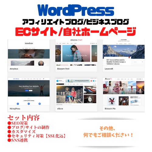 SEO対策込アフィリエイト用のブログを制作致します アフィリエイト収入を得たい方へ イメージ1