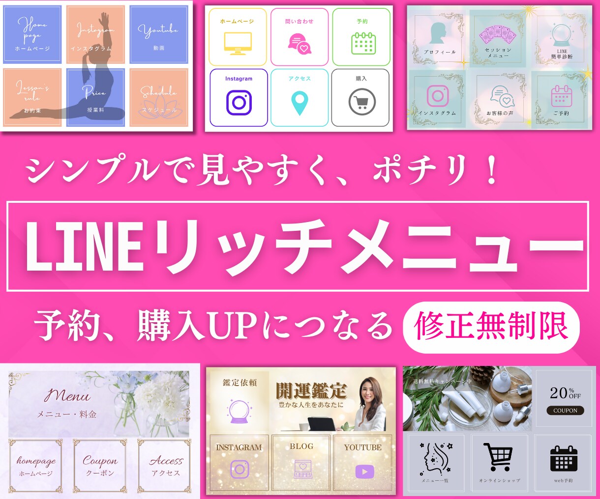 押したくなるLINEリッチメニュー作成いたします 期間限定価格、シンプルで思わすポチリ！なデザイン イメージ1