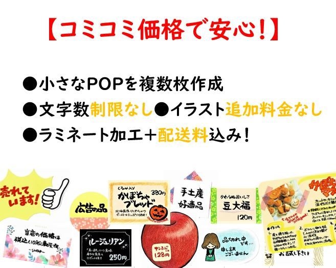 送料込み◎イラスト入り手書きミニPOP作成します お客さまの心をグッ✨とつかむ手書きミニPOPいかがですか イメージ2