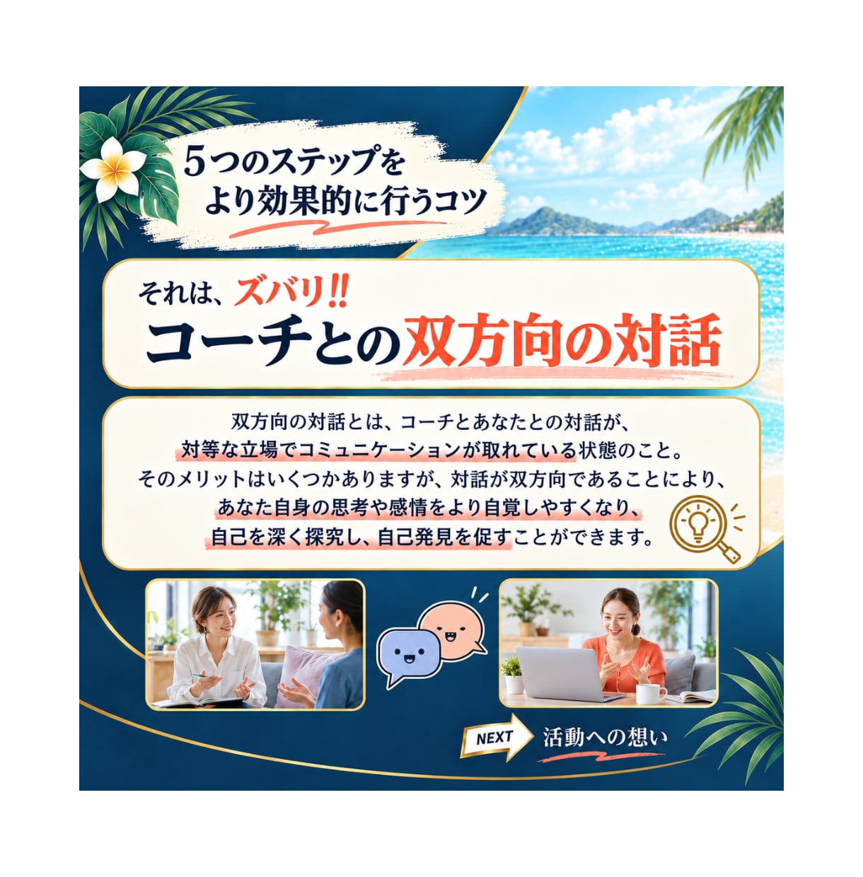 45分間のコーチングで頭の中を整理します 人間関係の悩みから願望実現まで、まずは気軽にコーチング体験！ イメージ4