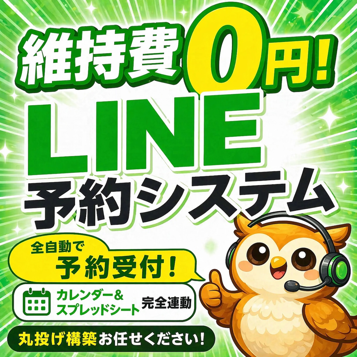 公式LINE構築と予約システム作ります 丸投げOK!カレンダー&スプシ連携予約受付から管理まで自動化 イメージ1