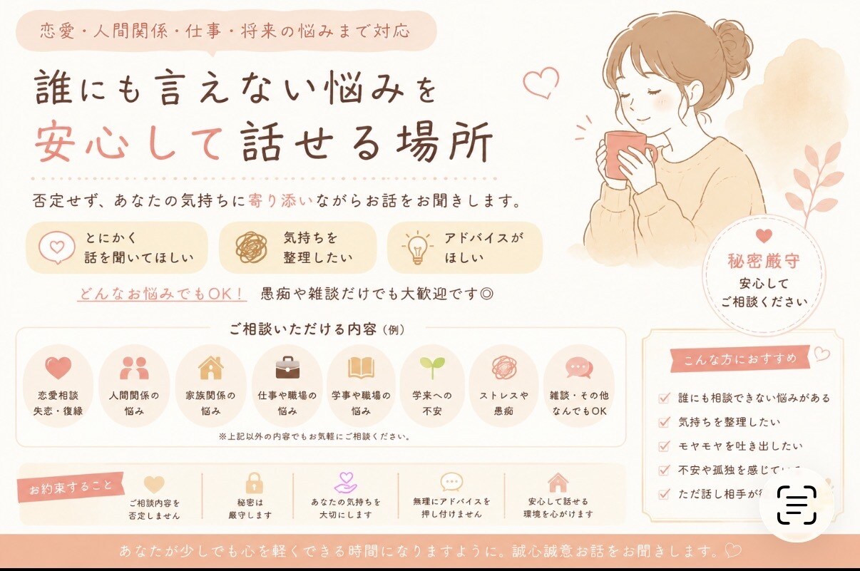 誰かに話したいを我慢しないでください。お聞きします 誰かに聞いてほしいをお手伝いします☘️ イメージ1