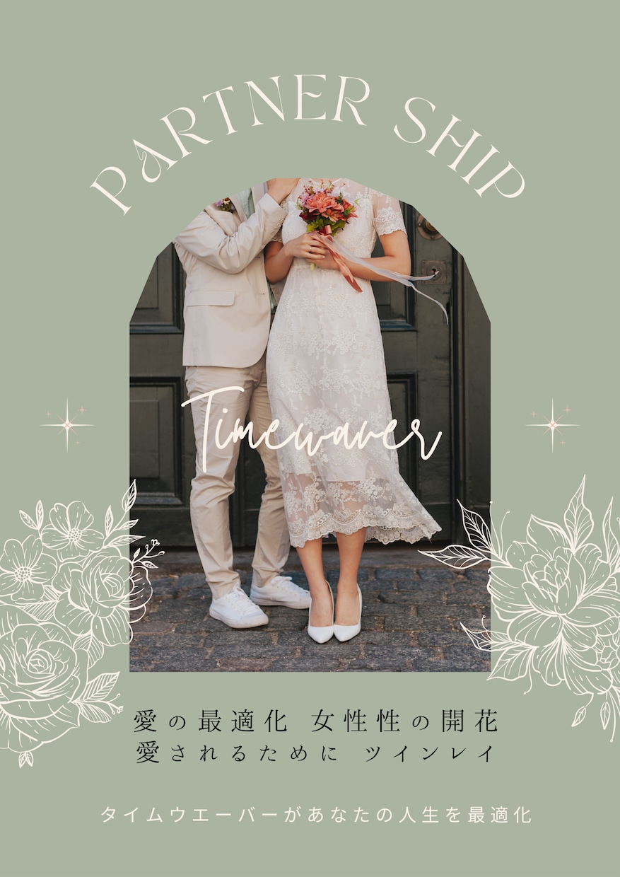 タイムウェーバー愛の循環♡最適化分析します 最愛の人と愛し合う喜びෆパートナシップ恋愛のブロック解除 イメージ5