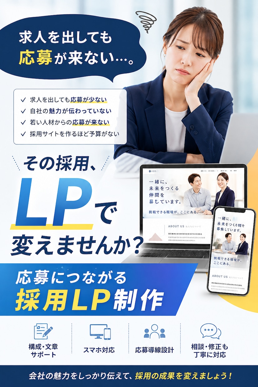 応募につながる採用LPを制作します 求人票では伝わらない会社の魅力を応募につなげます イメージ1