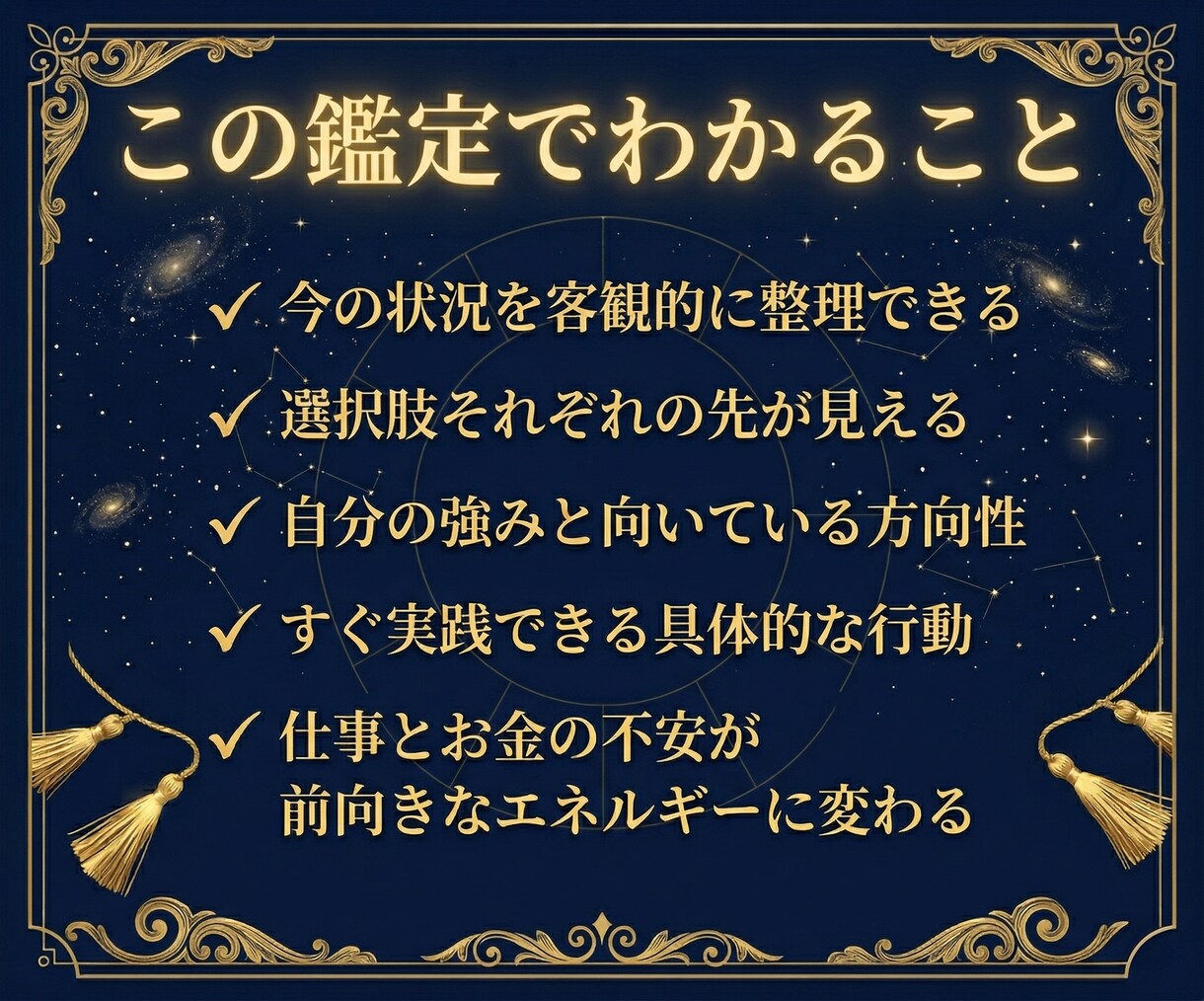 仕事・お金のお悩みタロット×占星術で本格鑑定します 転職・適職・金運・職場の人間関係…仕事やお金のこと何でもOK イメージ3