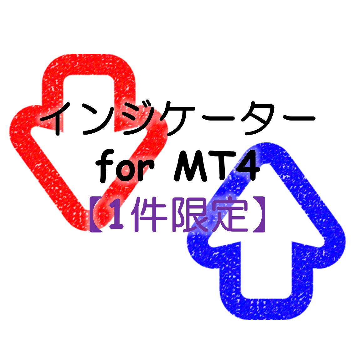 1件限定☆かんたんなインジケーター作成します あなたにあわせたオリジナルをつくります。 イメージ1