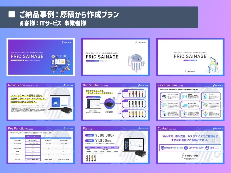 企画書・プレゼン資料の作成お手伝いします TPOに応じた伝わりやすく印象に残る資料作りをサポート イメージ7