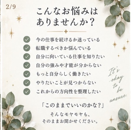 今の仕事・適職・自分らしい働き方を読み解きます カード×星×数字から、あなたの才能とこれからの方向性を鑑定 イメージ2