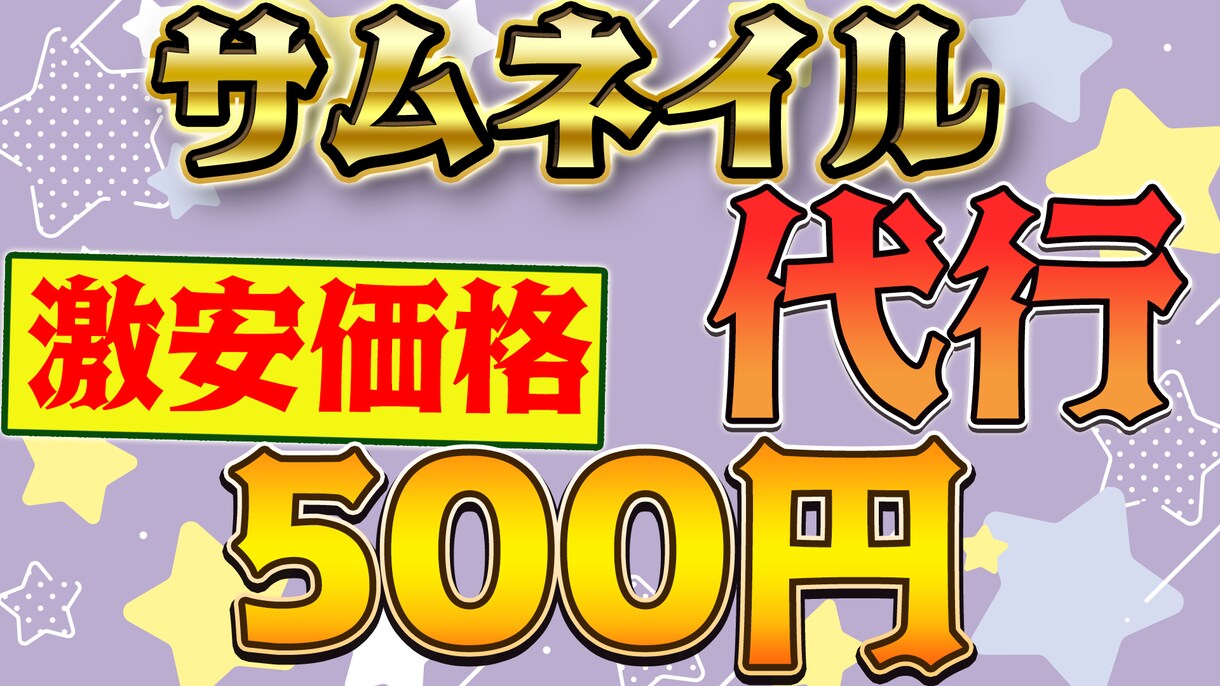 激安価格!!!Youtubeサムネイル作ります サムネ2個1000円！ゆっくり・ゲーム実況・実写何でもOK！ イメージ1