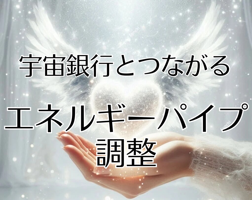 エネルギー回路を点検・開通し受け取る力を高めます ヒーリングや豊かさを受け取りやすい体に調整☆脱・停滞感！ イメージ3
