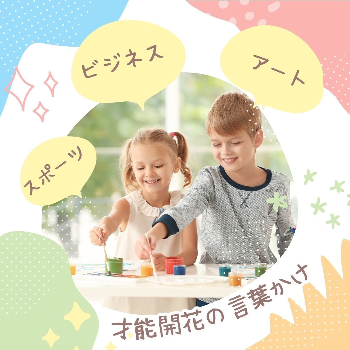 子どもの特徴、才能を霊視してお伝えいたします 才能を伸ばす声掛け、体験させるべきこと イメージ1