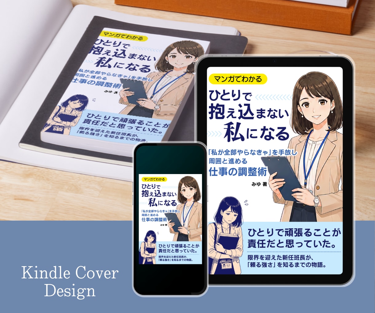 あなたのKindle出版本の表紙を作ります 表紙デザイン・A＋コンテンツ・ペーパーバック化 イメージ8