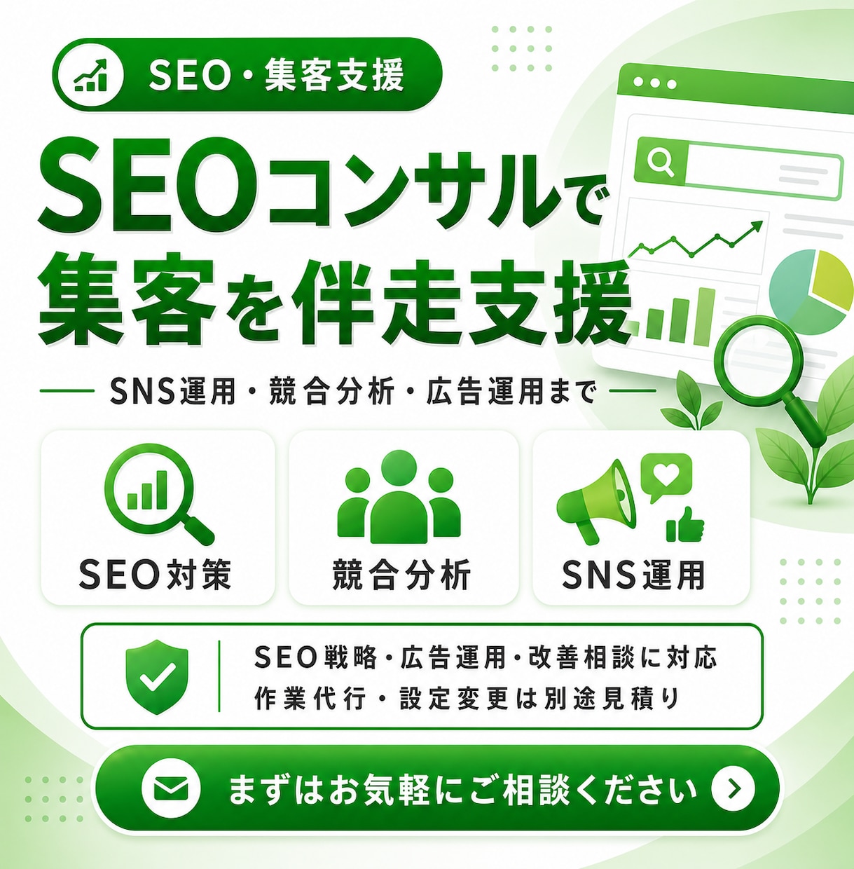SEO対策のコンサルティングをします SNS運用・競合分析・広告運用、SEO戦略の作業伴走を実施 イメージ1