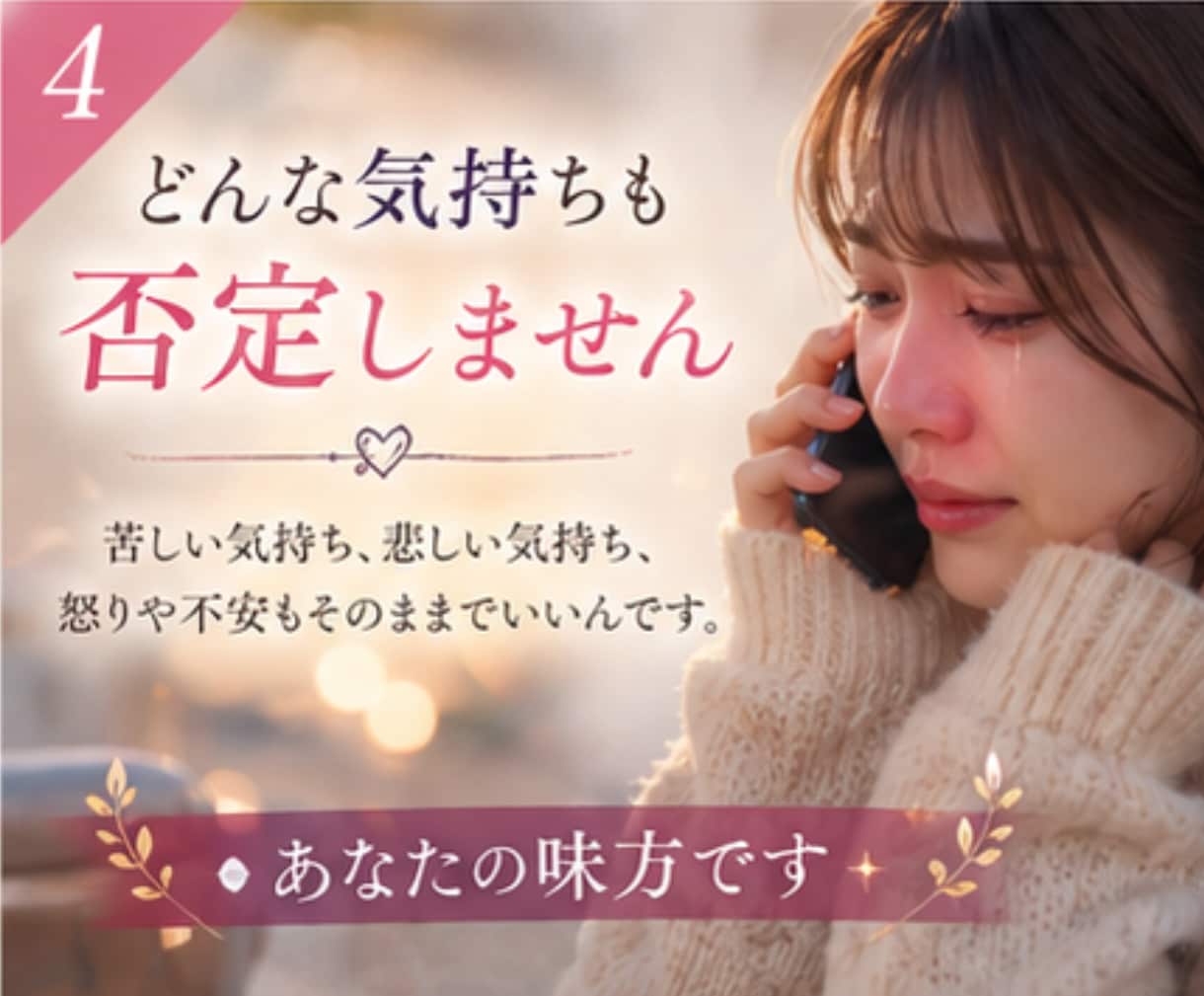 もう何が正しいかわからない・複雑恋愛の疲れ癒します 男の気持ちを知りたい・誰にも言えない・今すぐ繋がる心の港 イメージ5