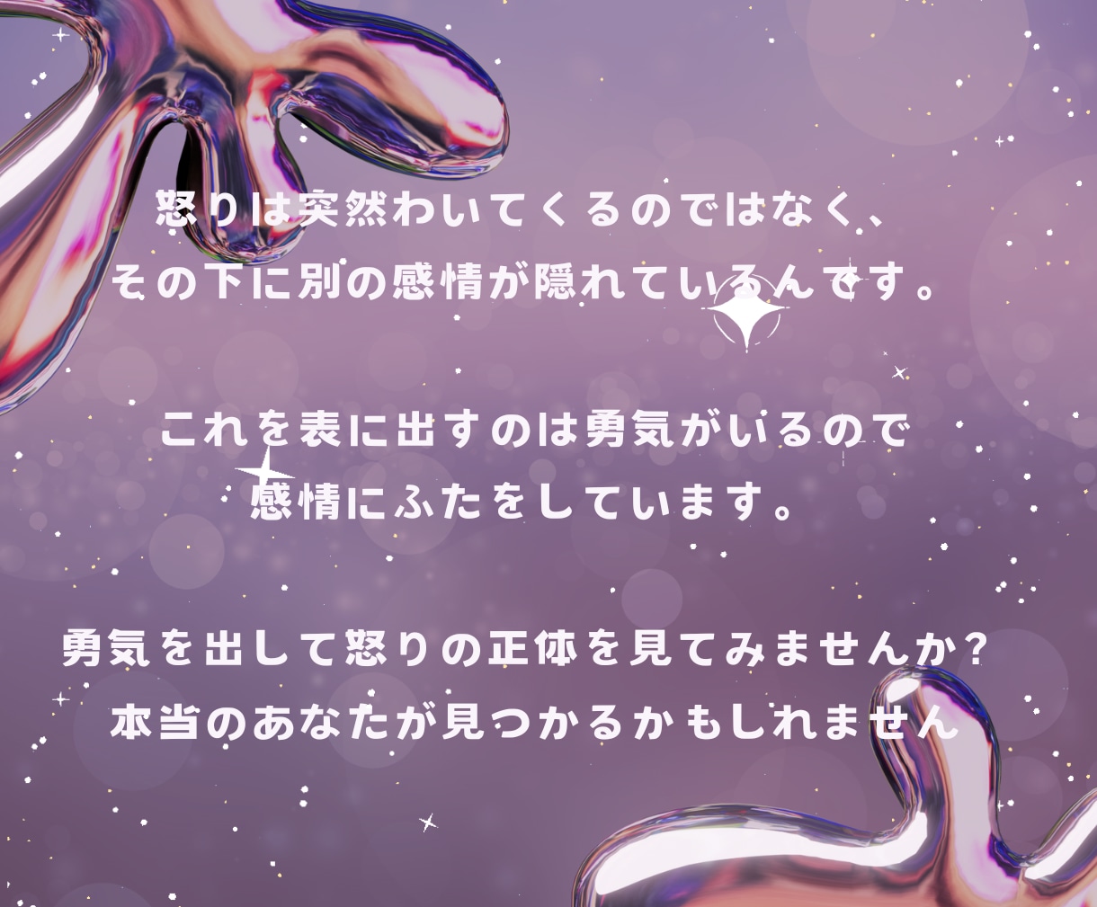 あなたの怒りから隠れた本音を見つけるお手伝いします 怒りの下にある感情に気づき、本当のあなたに会うことができます イメージ2