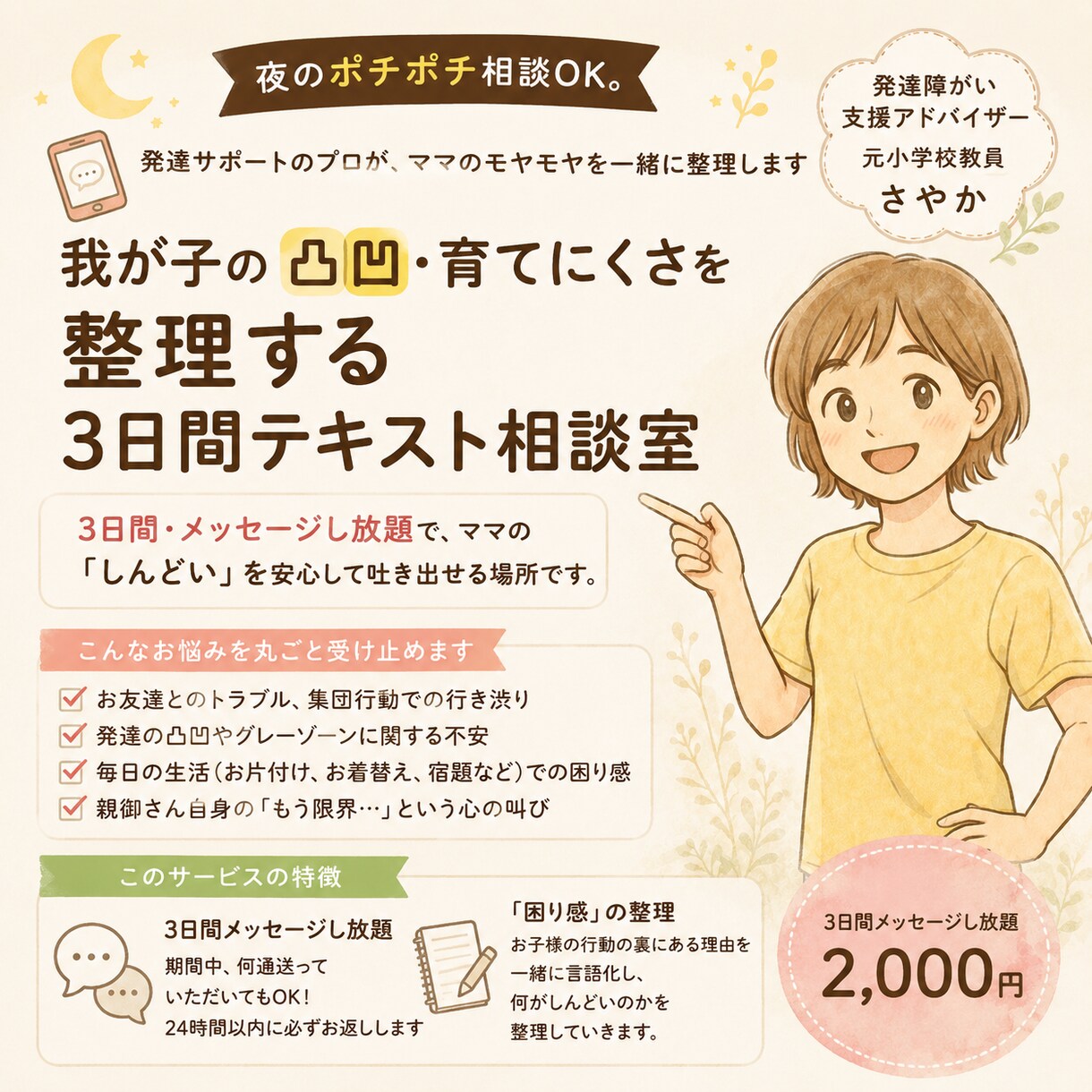 我が子の凸凹・育てにくさを整理します 33日間相談し放題！夜のポチポチOK、発達のプロが整理します イメージ1